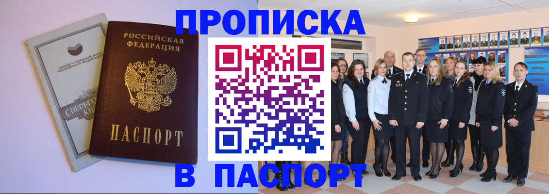 временная регистрация для школы в Белебее