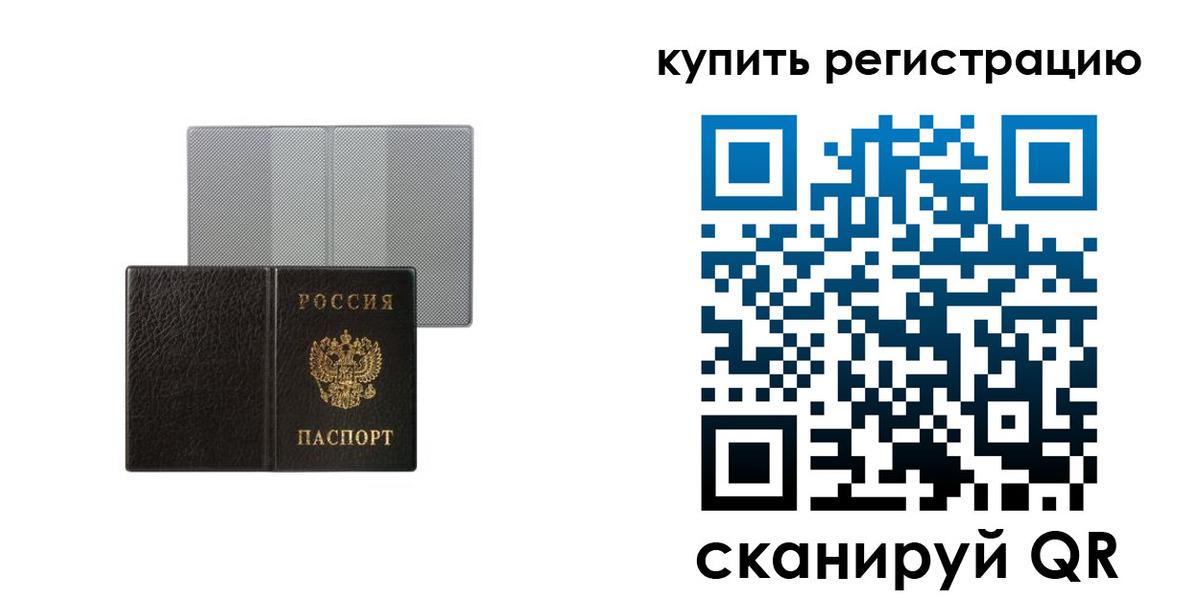 временная регистрация собственник в Белебее
