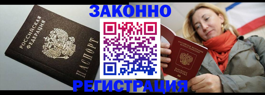 временная регистрация недорого в Белебее