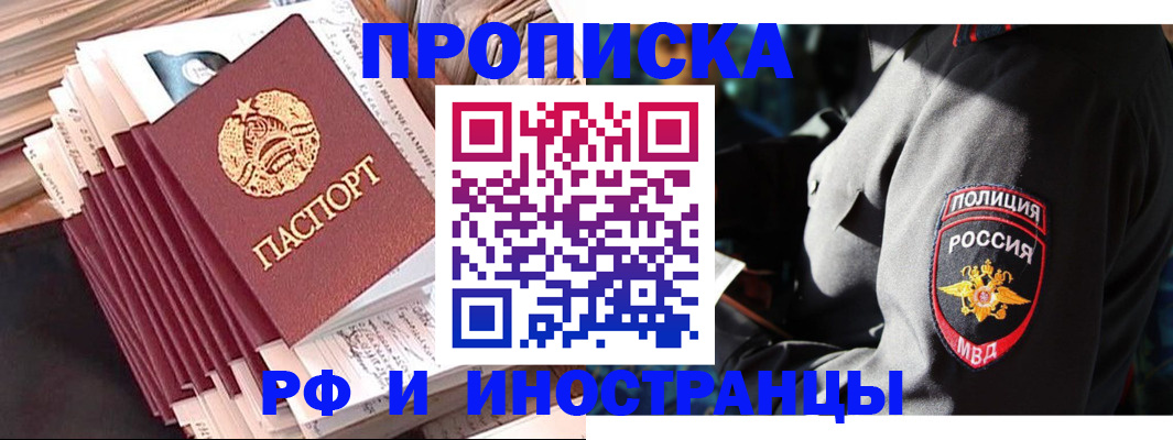 прописка в квартире в Белебее