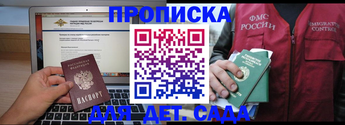 временная регистрация законно в Белебее