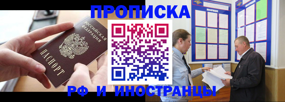 временная регистрация в квартире в Белебее